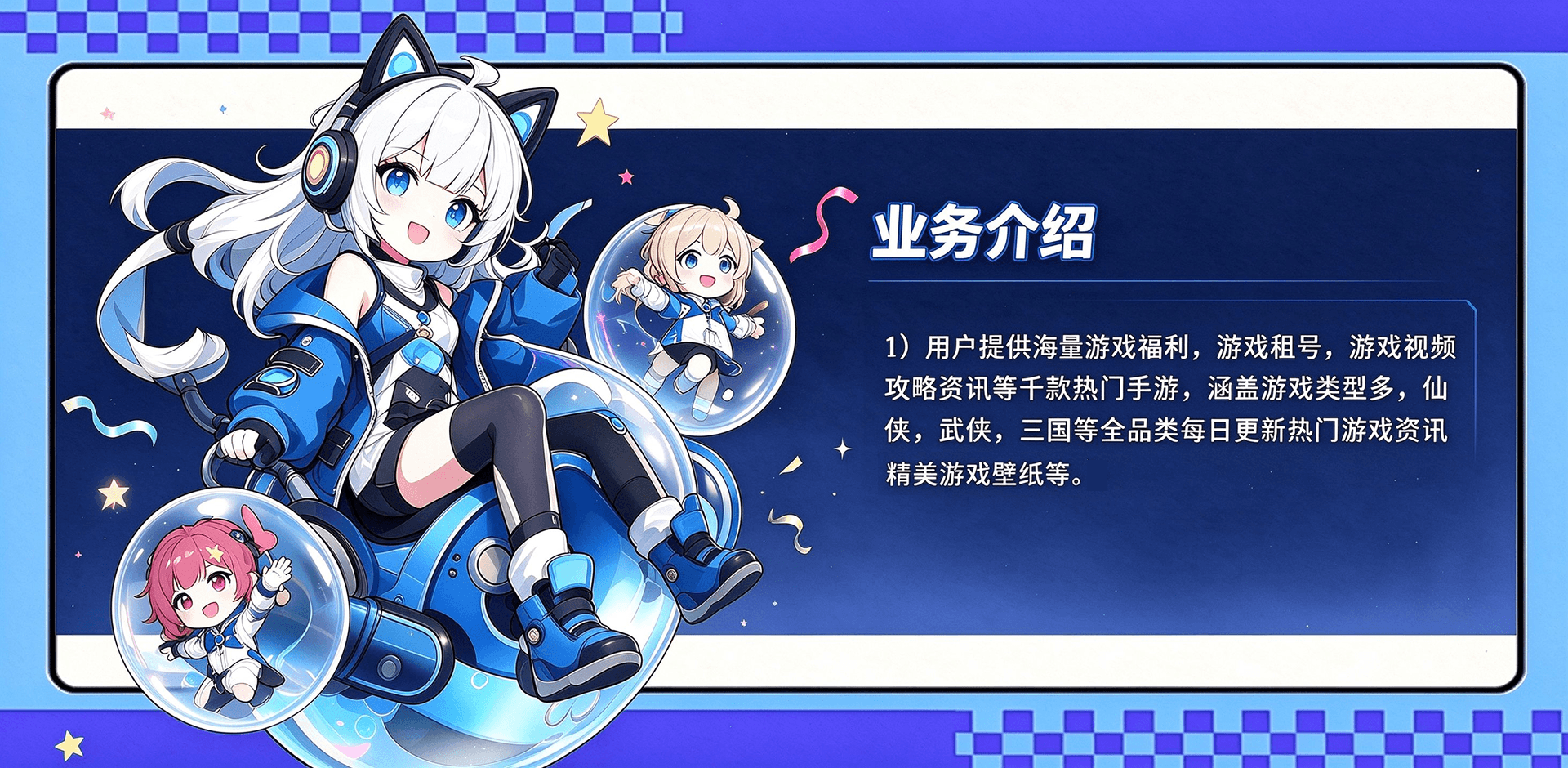 业务介绍